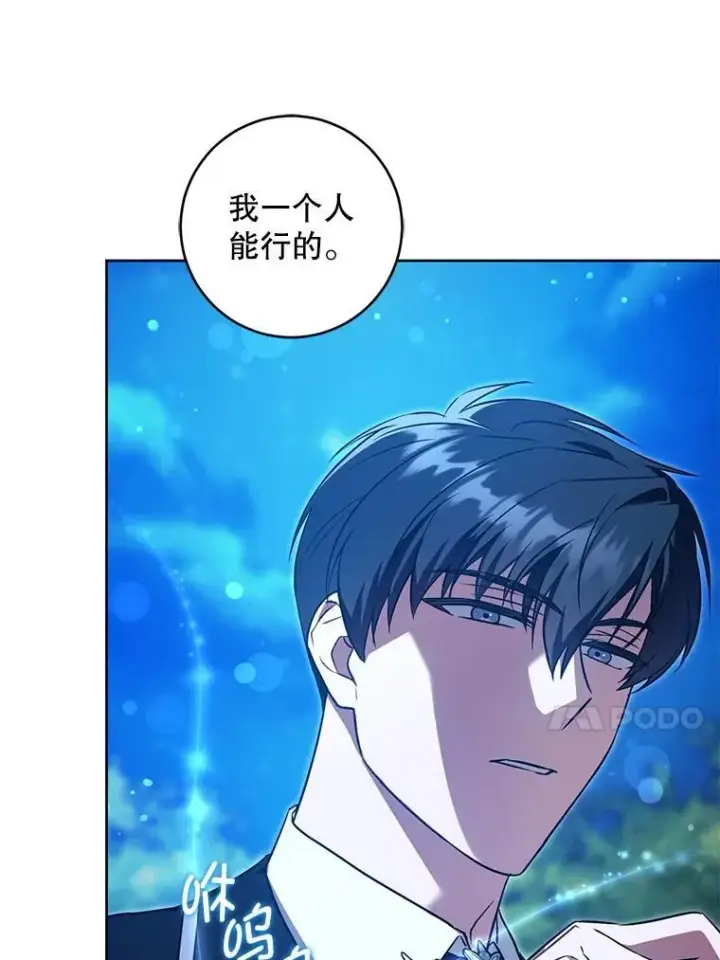 漫画《请给我奶嘴》86.真实意图第107张图