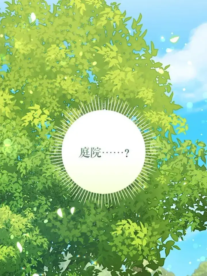 漫画《请给我奶嘴》86.真实意图第118张图