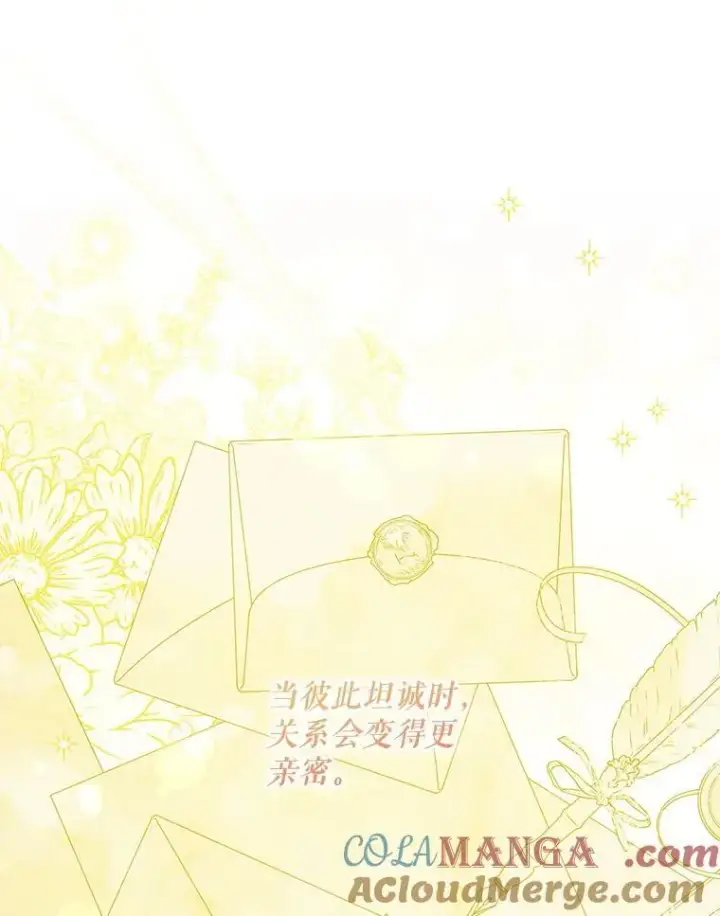 漫画《请给我奶嘴》86.真实意图第125张图