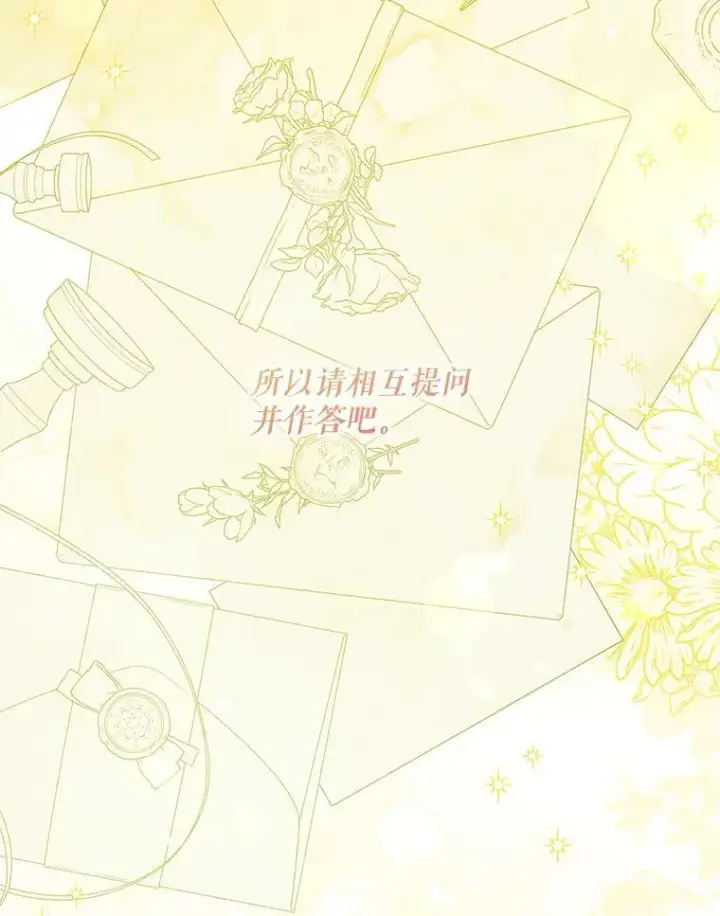 漫画《请给我奶嘴》86.真实意图第126张图