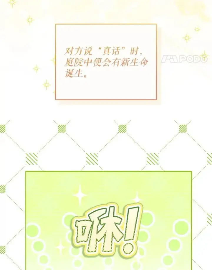 漫画《请给我奶嘴》86.真实意图第127张图