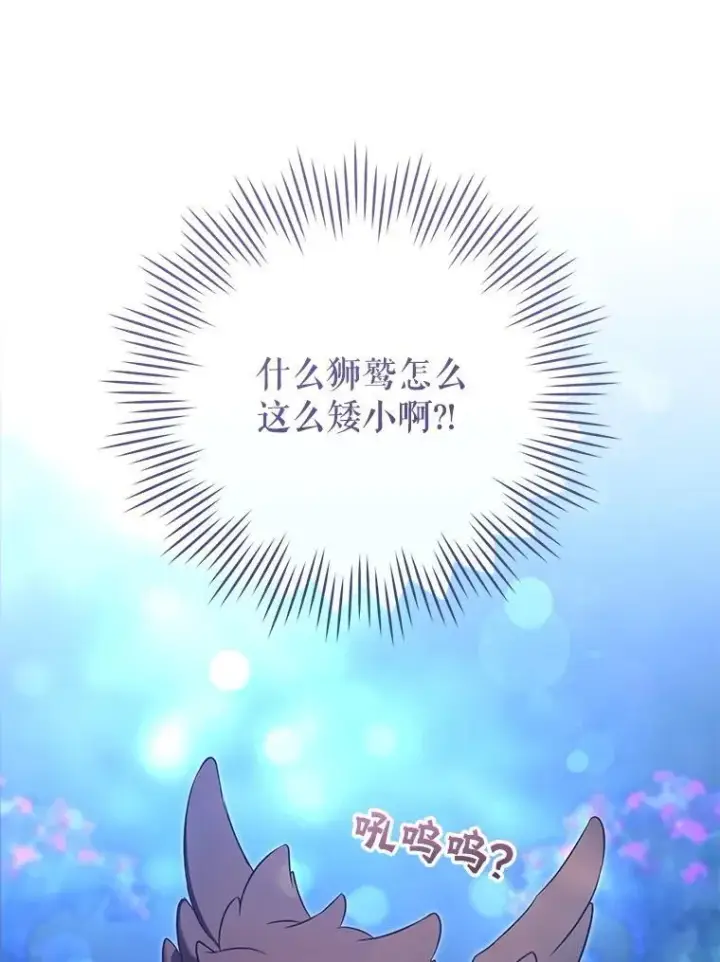 漫画《请给我奶嘴》86.真实意图第3张图