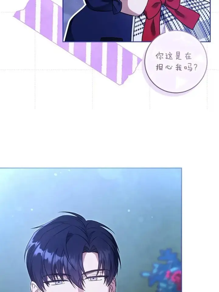 漫画《请给我奶嘴》86.真实意图第34张图