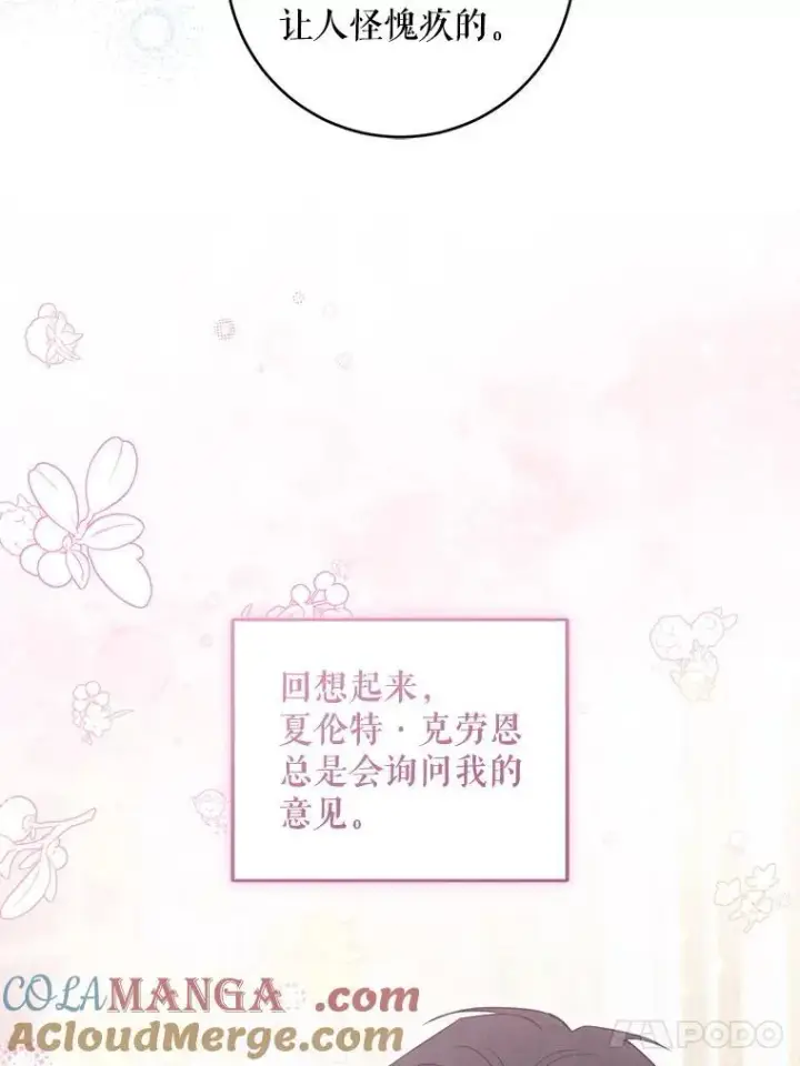 漫画《请给我奶嘴》86.真实意图第37张图