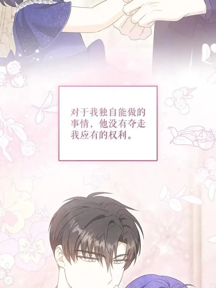 漫画《请给我奶嘴》86.真实意图第39张图