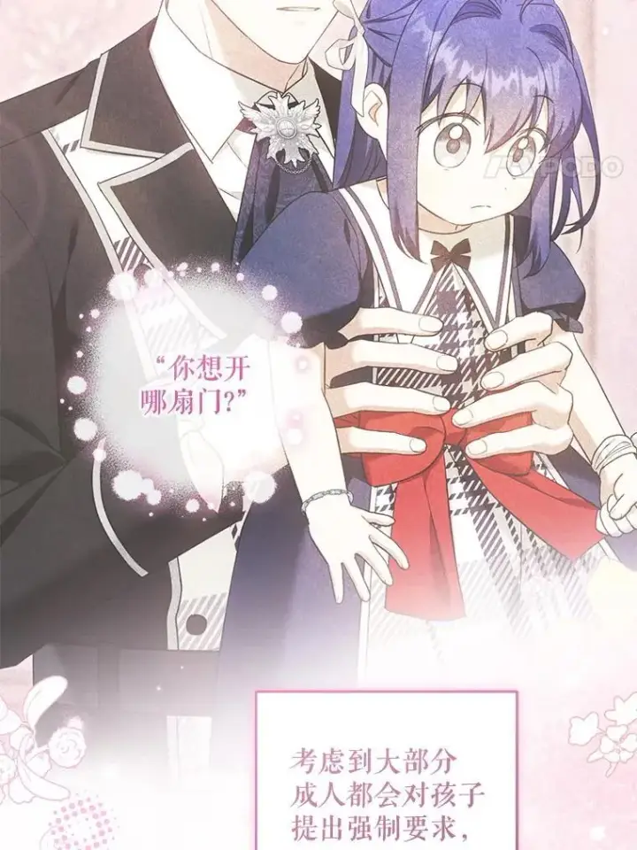 漫画《请给我奶嘴》86.真实意图第40张图