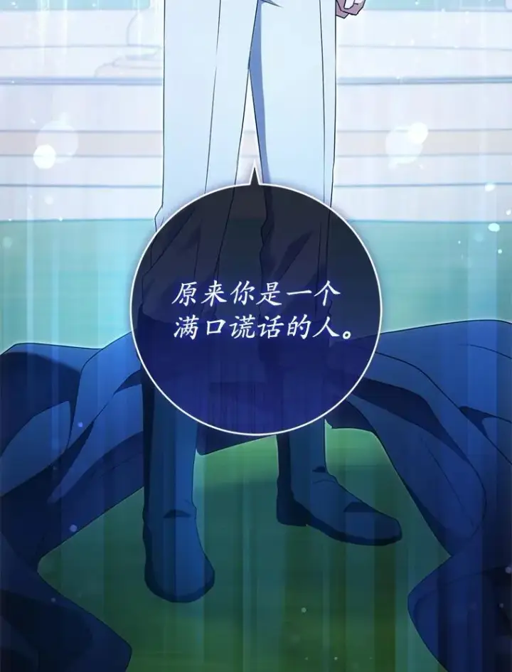 漫画《请给我奶嘴》86.真实意图第60张图