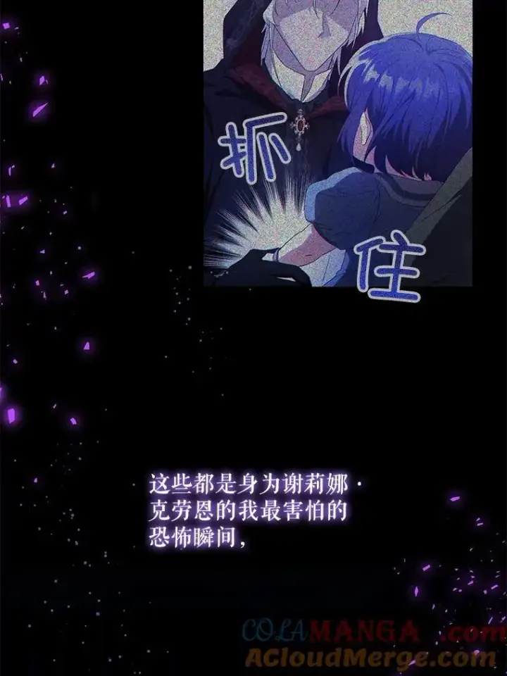漫画《请给我奶嘴》86.真实意图第65张图