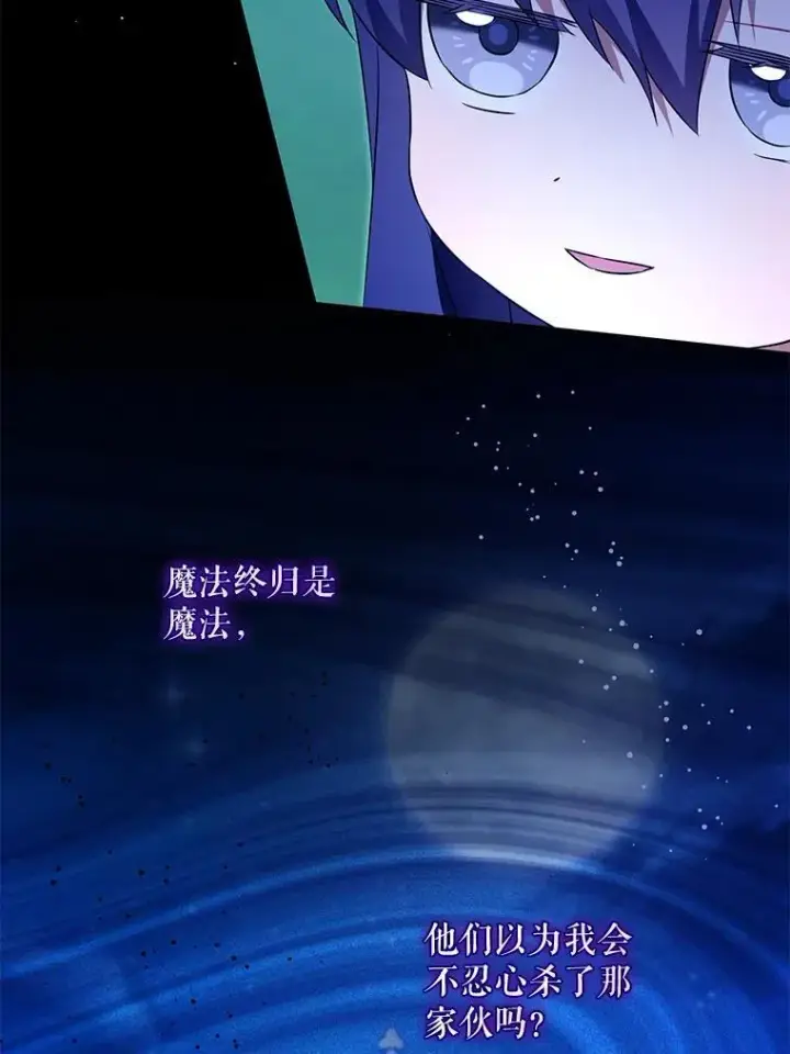 漫画《请给我奶嘴》86.真实意图第71张图