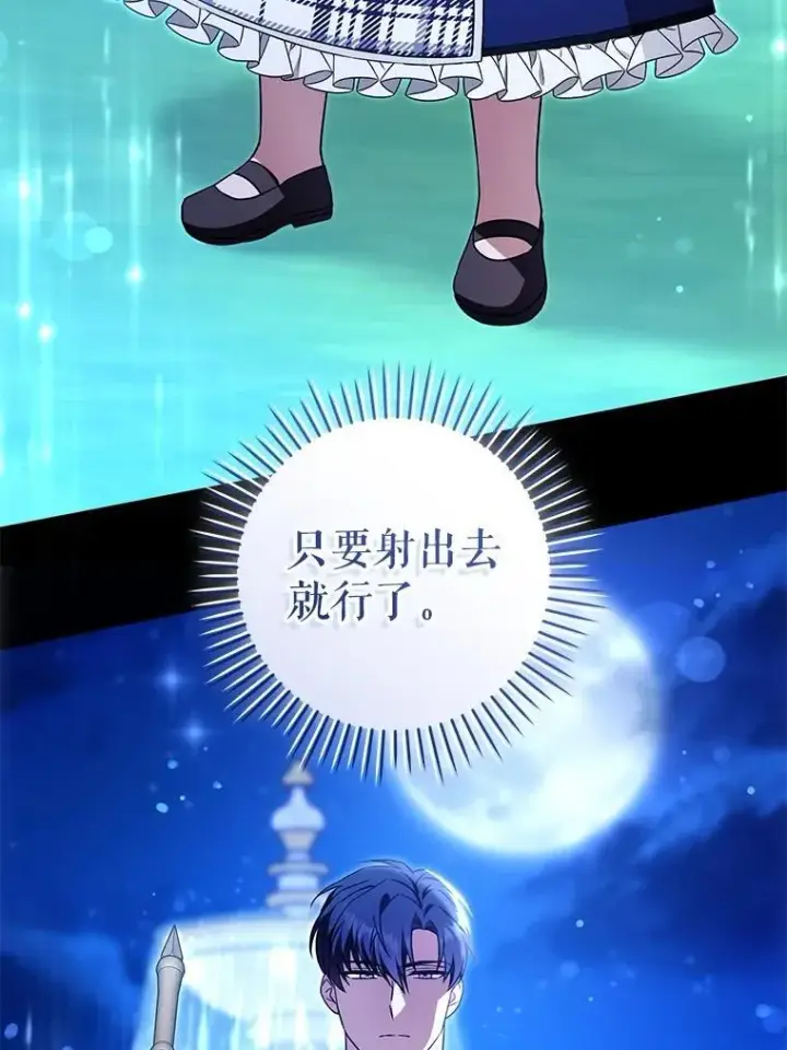漫画《请给我奶嘴》86.真实意图第76张图