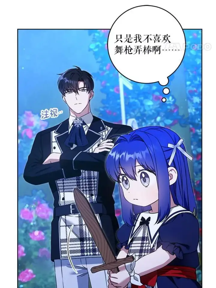 漫画《请给我奶嘴》86.真实意图第8张图