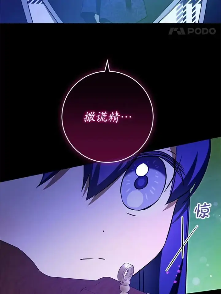 漫画《请给我奶嘴》86.真实意图第82张图