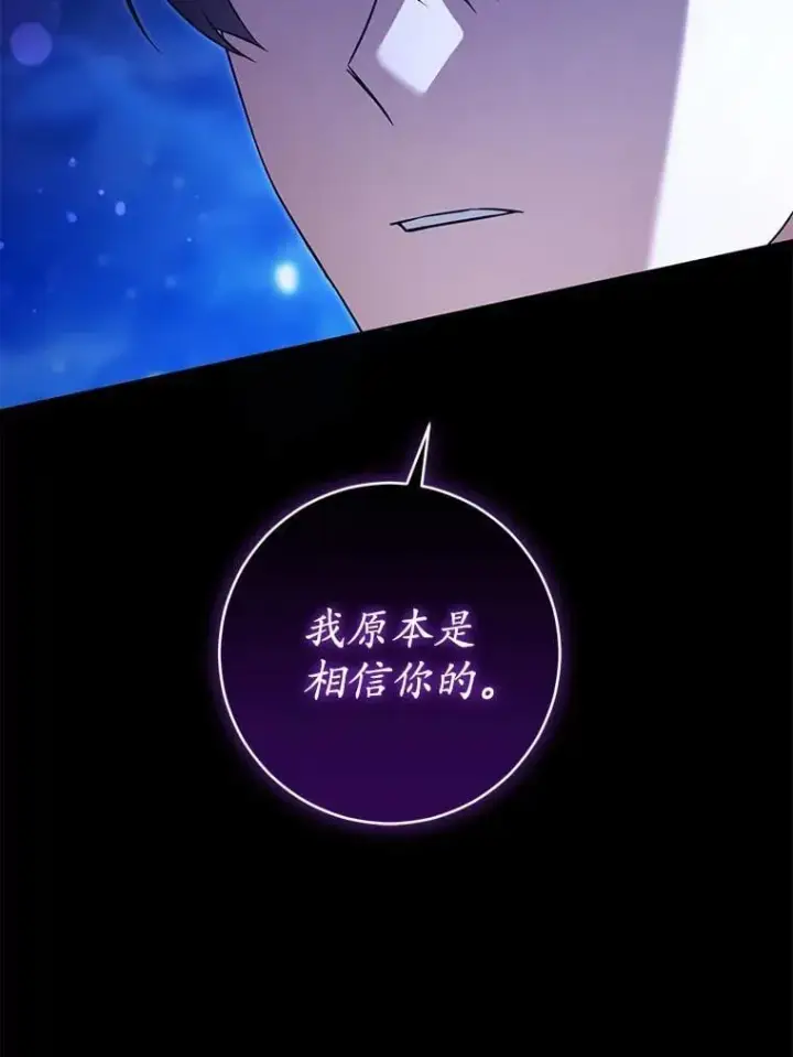 漫画《请给我奶嘴》86.真实意图第84张图