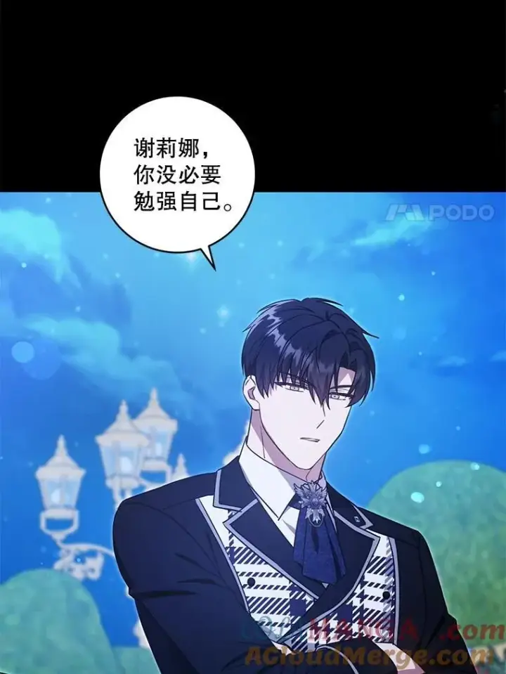漫画《请给我奶嘴》86.真实意图第85张图
