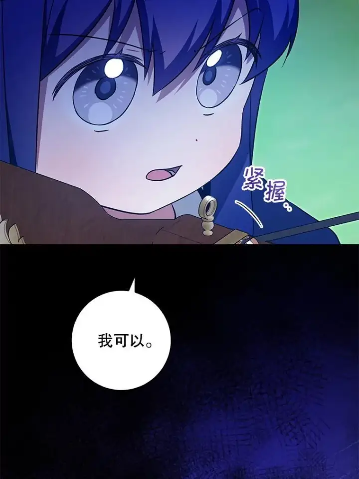 漫画《请给我奶嘴》86.真实意图第87张图