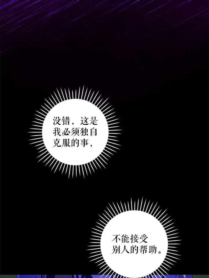 漫画《请给我奶嘴》86.真实意图第90张图