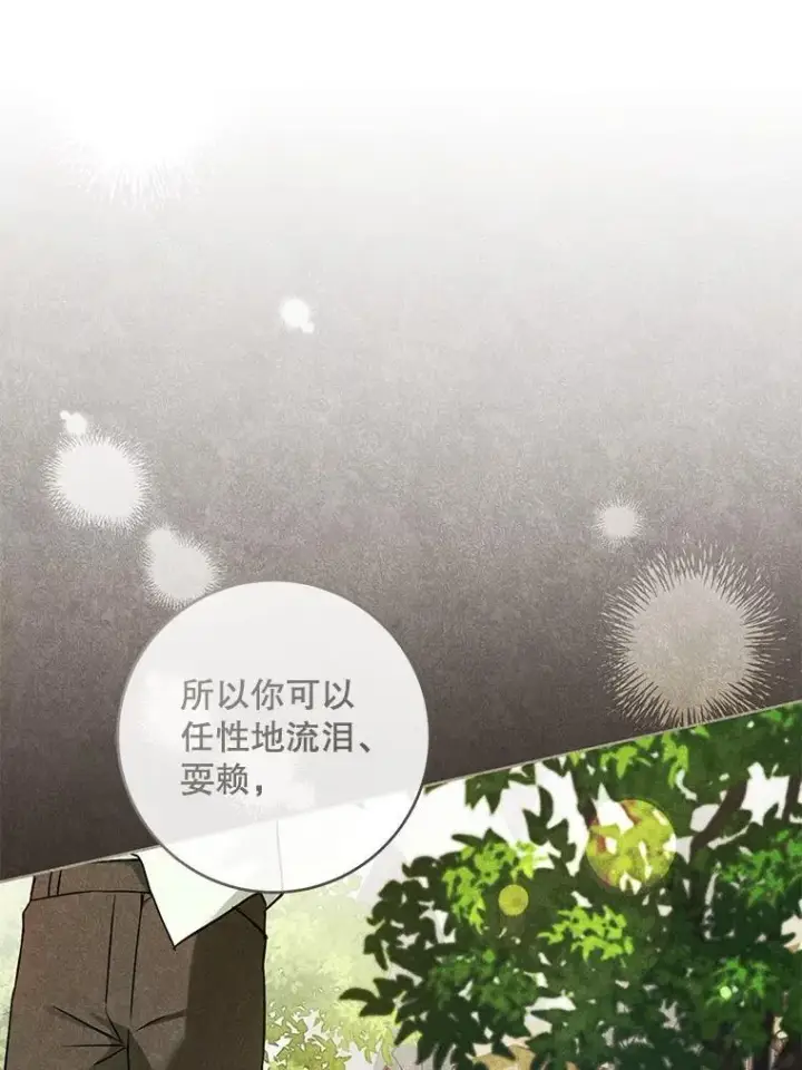 漫画《请给我奶嘴》88.不讨厌第114张图