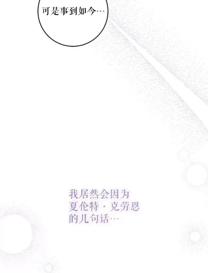 漫画《请给我奶嘴》88.不讨厌第139张图