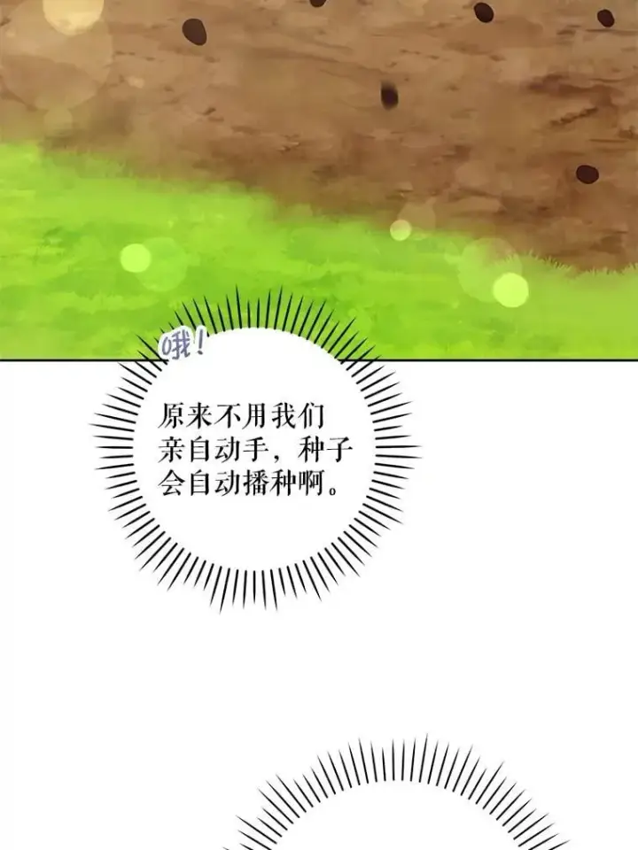 《请给我奶嘴》87.问答图106