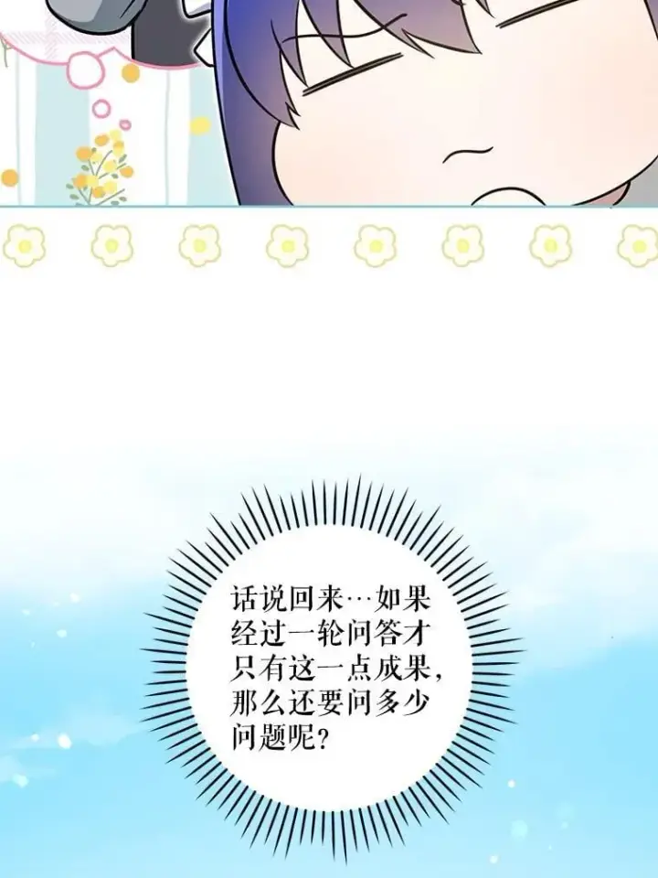《请给我奶嘴》87.问答图108