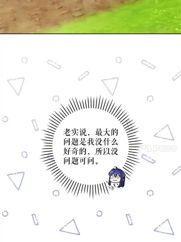 《请给我奶嘴》87.问答图110