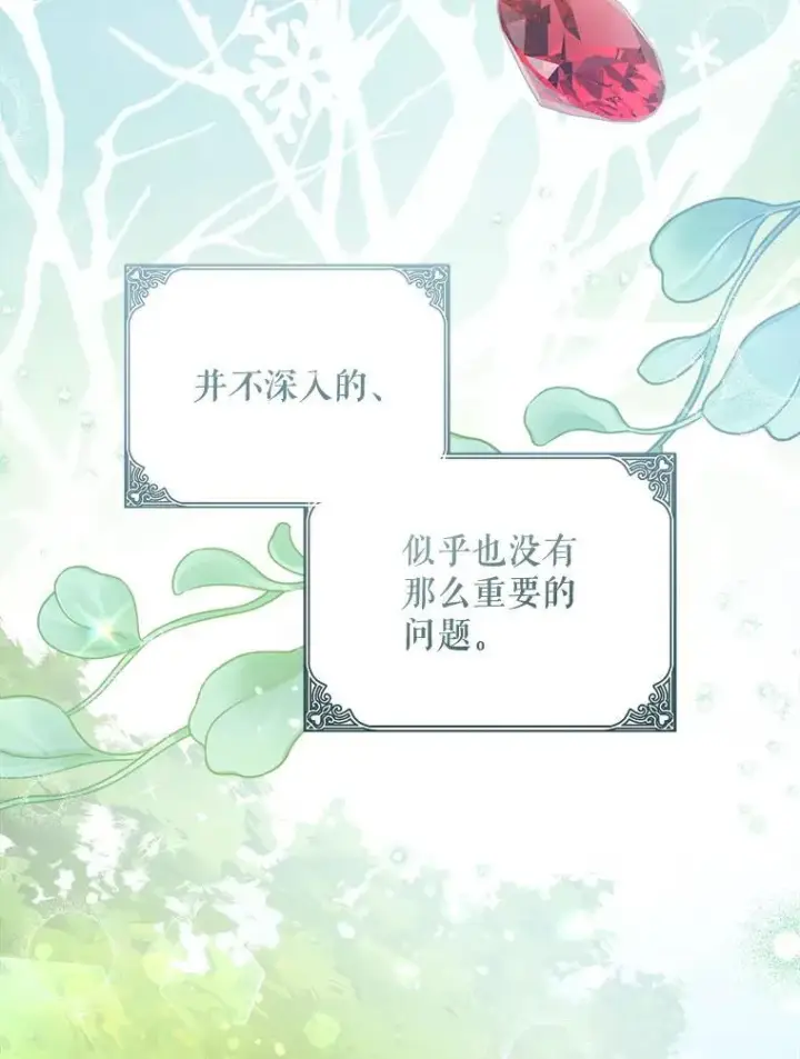 《请给我奶嘴》87.问答图122