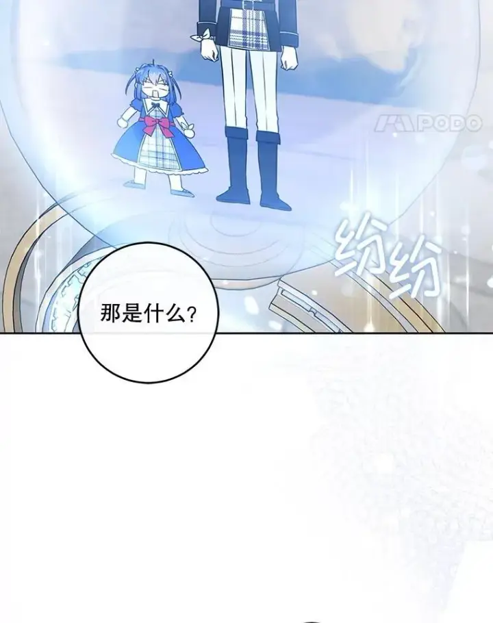 《请给我奶嘴》87.问答图15