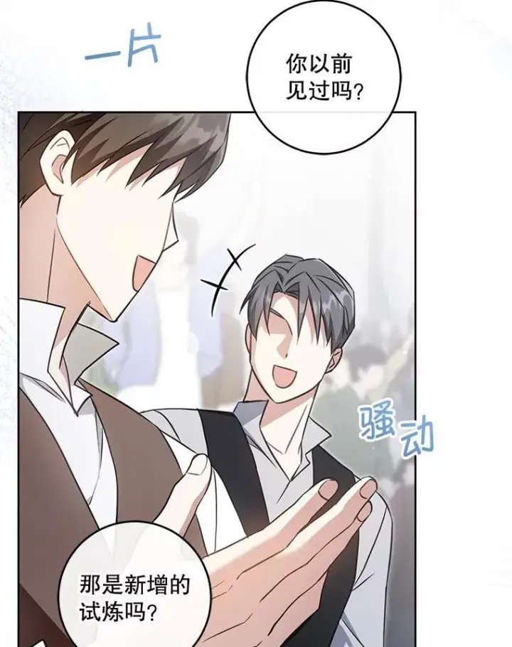 《请给我奶嘴》87.问答图16