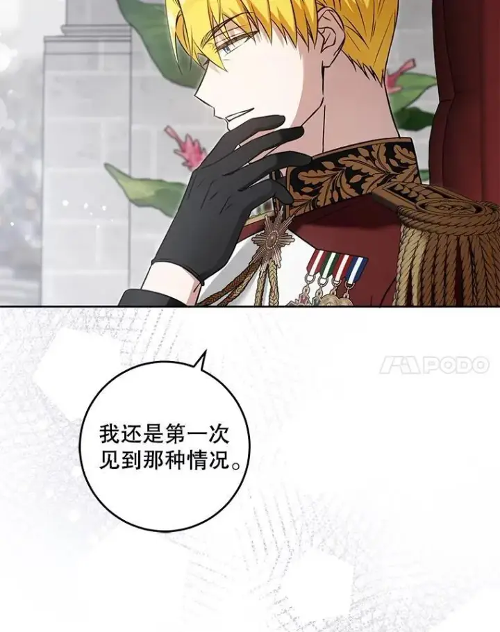 《请给我奶嘴》87.问答图18