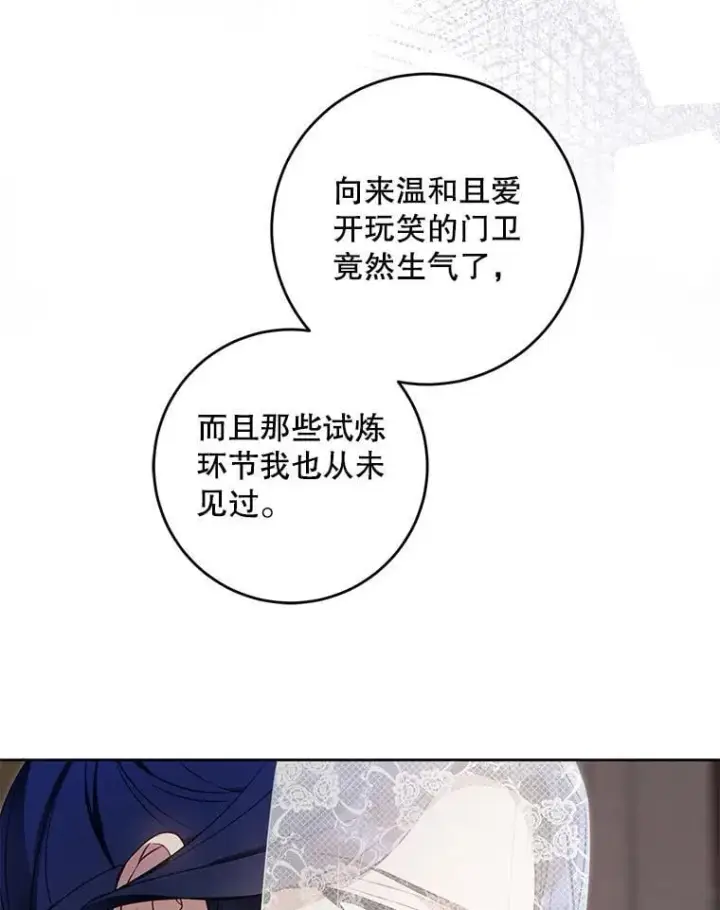 《请给我奶嘴》87.问答图19