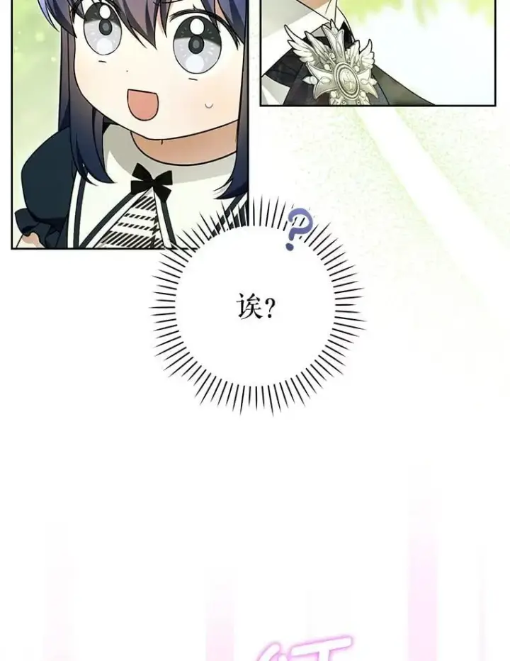 《请给我奶嘴》87.问答图2
