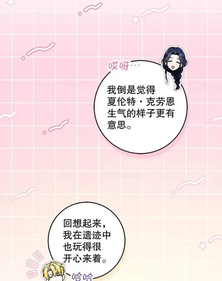 《请给我奶嘴》87.问答图23