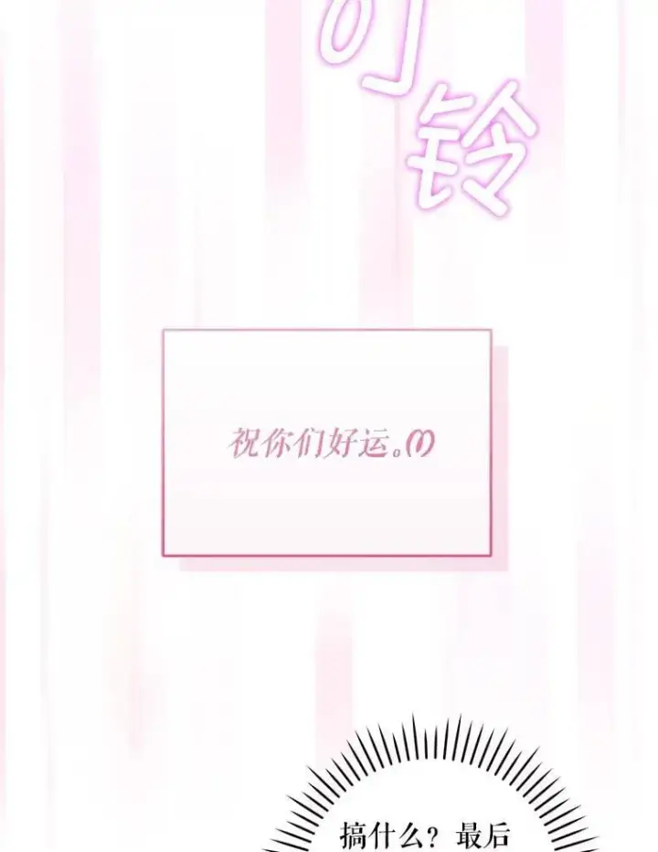 《请给我奶嘴》87.问答图3