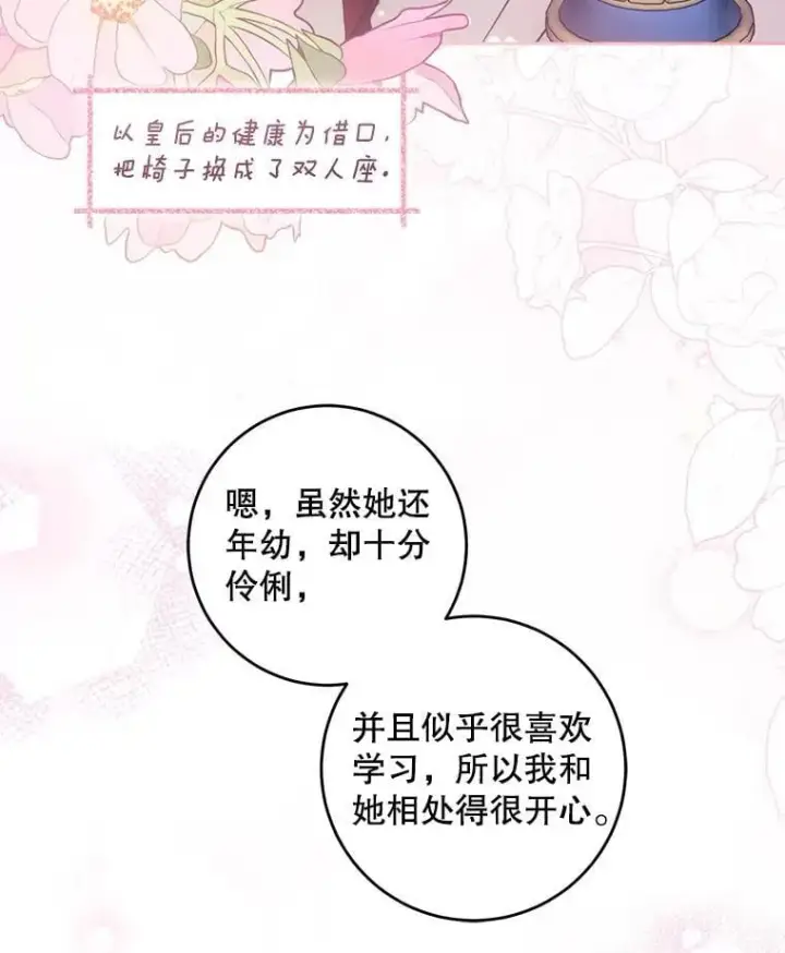 《请给我奶嘴》87.问答图31