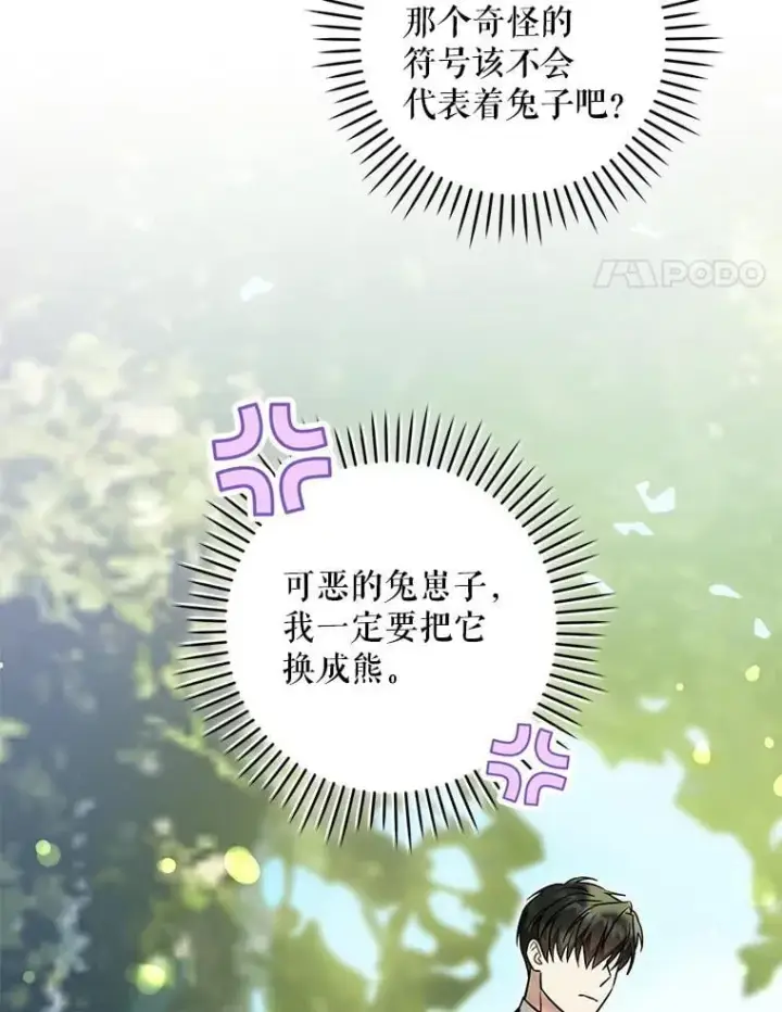 《请给我奶嘴》87.问答图4