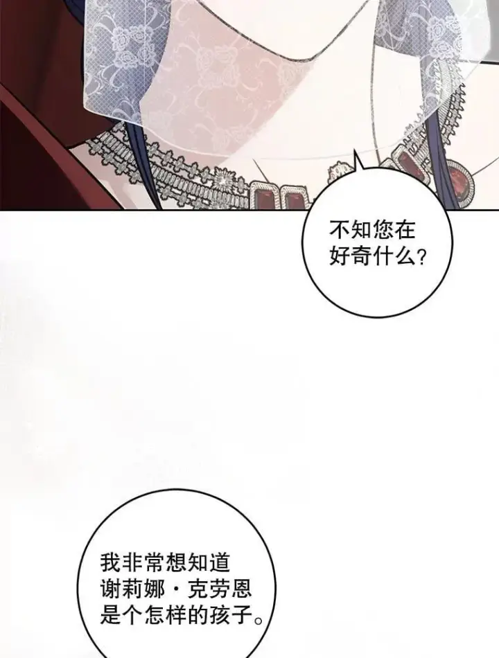 《请给我奶嘴》87.问答图46