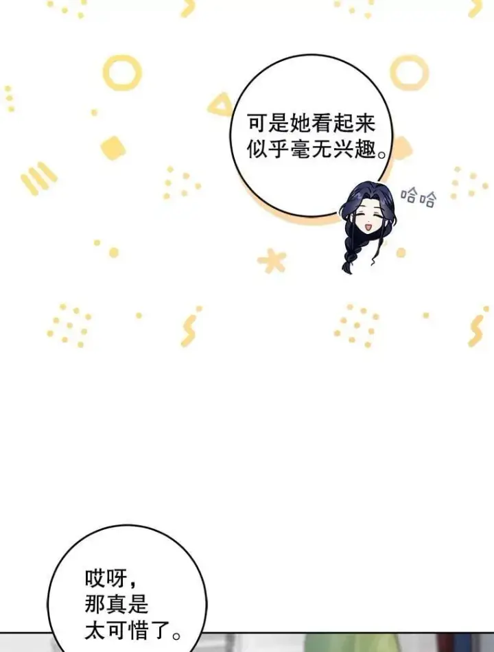 《请给我奶嘴》87.问答图51
