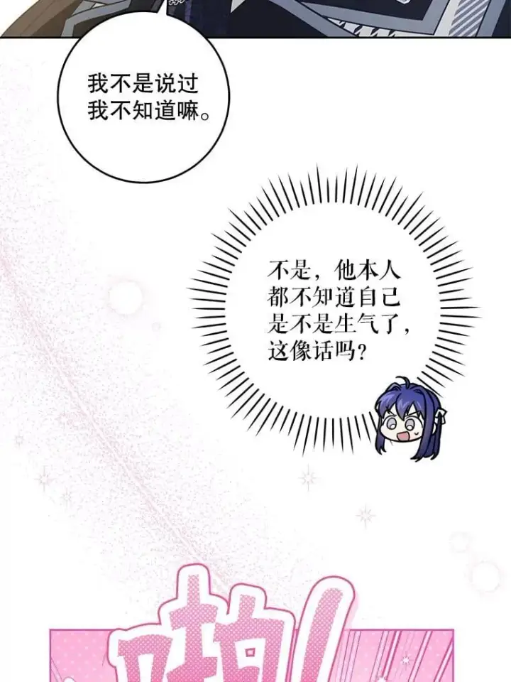 《请给我奶嘴》87.问答图70