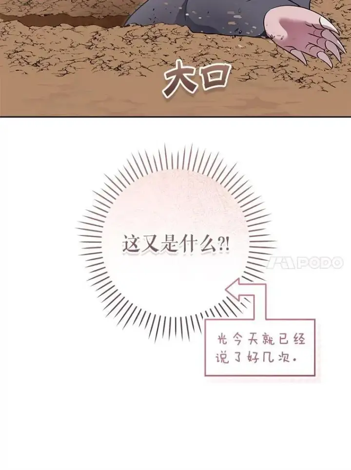 《请给我奶嘴》87.问答图74