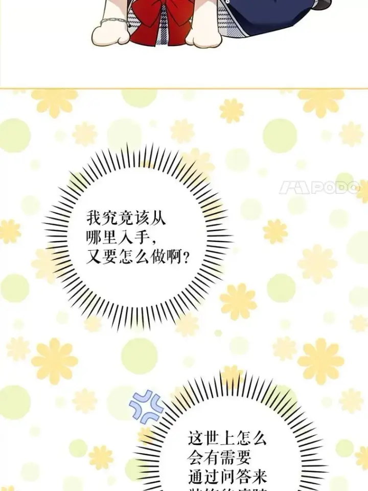 《请给我奶嘴》87.问答图87