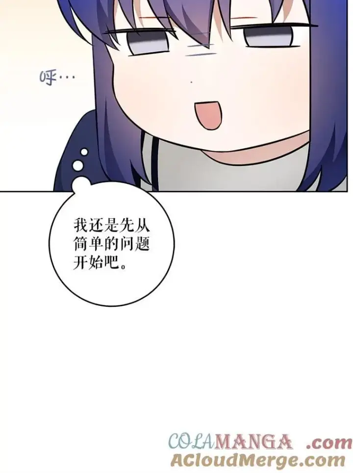 《请给我奶嘴》87.问答图89