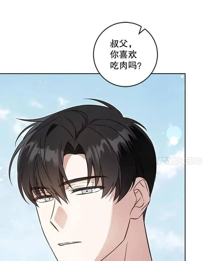 《请给我奶嘴》87.问答图90