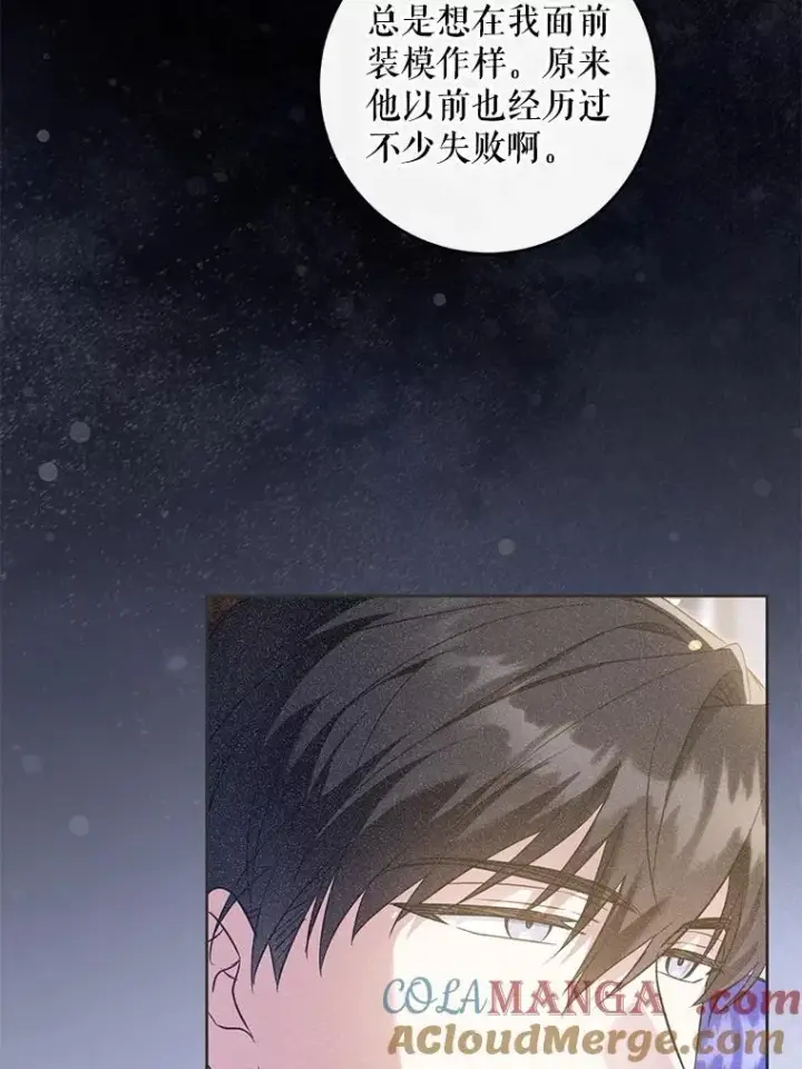 《请给我奶嘴》89.黑魔法师再现图29