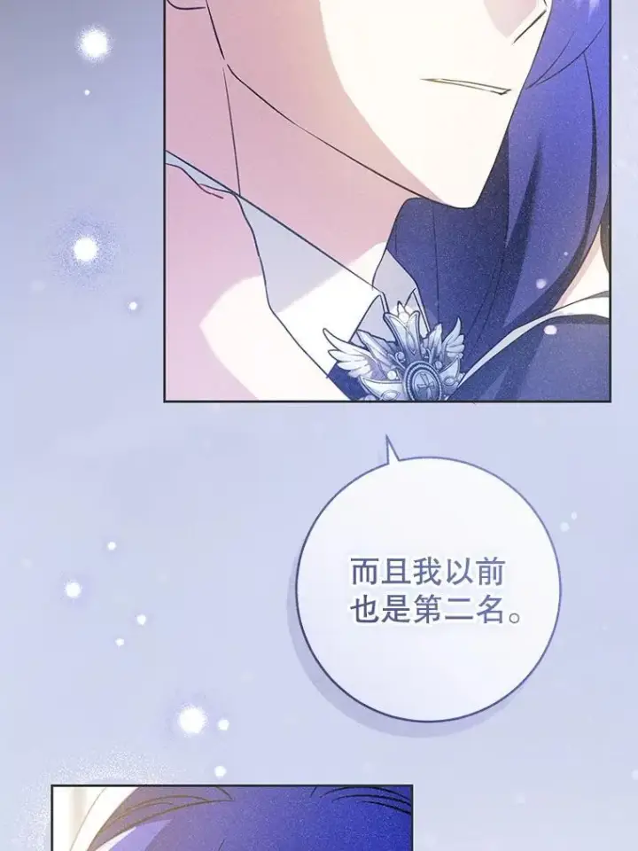 《请给我奶嘴》89.黑魔法师再现图30