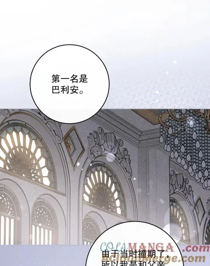 《请给我奶嘴》89.黑魔法师再现图33