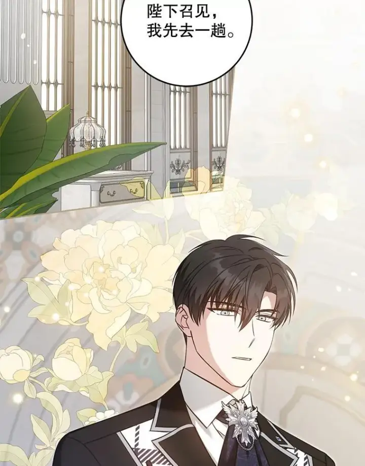 《请给我奶嘴》89.黑魔法师再现图4
