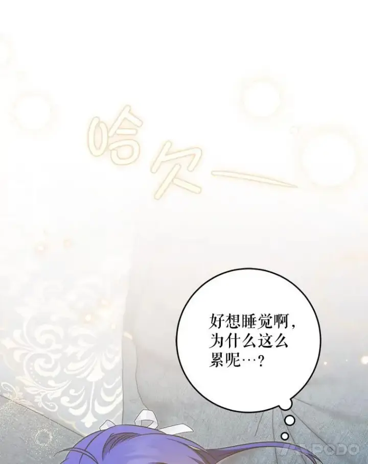 《请给我奶嘴》89.黑魔法师再现图48
