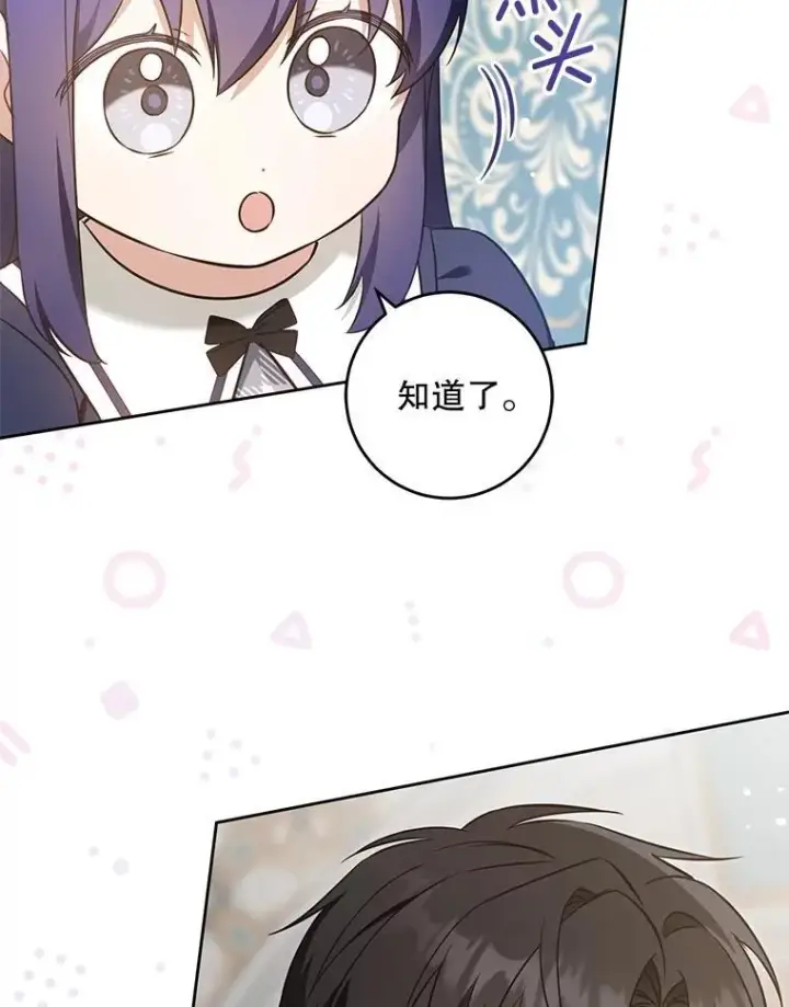 《请给我奶嘴》89.黑魔法师再现图7