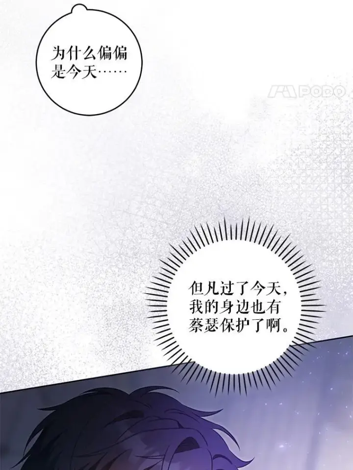 《请给我奶嘴》89.黑魔法师再现图71