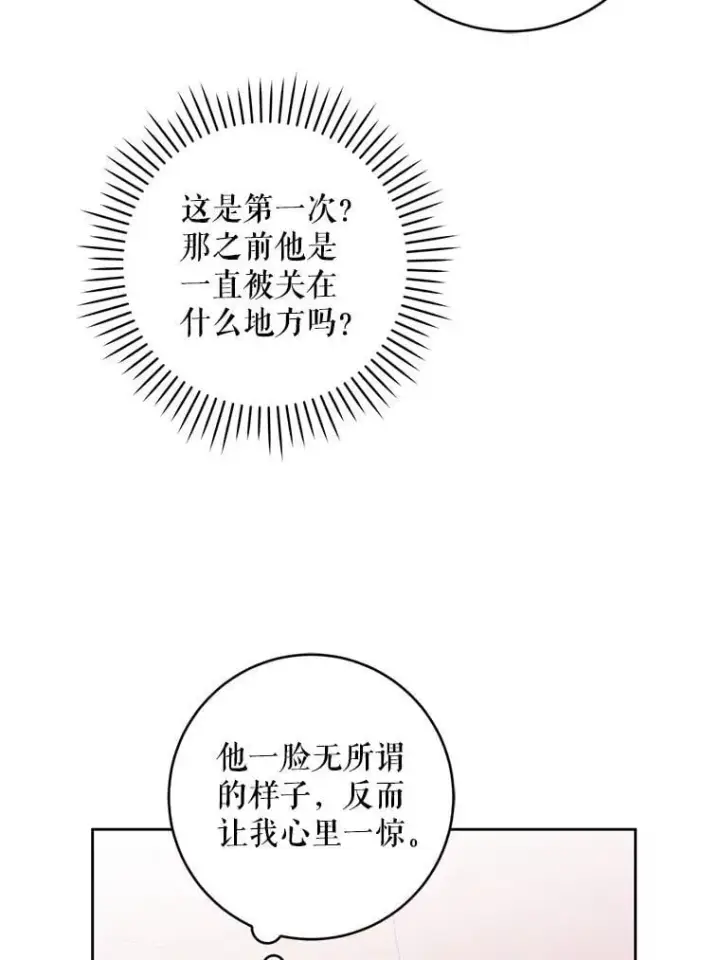 《请给我奶嘴》90.姗姗来迟图104